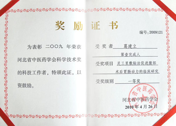 2009年科学进步一等奖